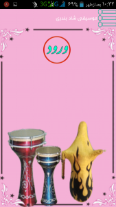 اسکرین شات 2 برنامه موسیقی شاد بندری