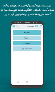 اسکرین شات 6 برنامه موتوسرویس | آموزشگاه مجازی موتورسیکلت