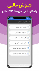 اسکرین شات 5 برنامه بهشت من | در مسیر زندگی بهتر