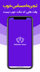 اسکرین شات 3 برنامه موزیک بی‌کلام | مراقبه تمرکز آرامش