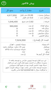 اسکرین شات 3 برنامه محاسبه قیمت درب و پنجره ژووین