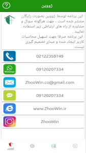 اسکرین شات 2 برنامه محاسبه قیمت درب و پنجره ژووین