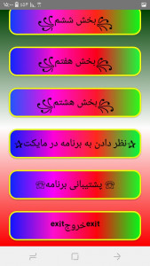 اسکرین شات 1 برنامه جزوه ادبیات فارسی