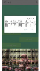 اسکرین شات 5 برنامه کیبورد نگار