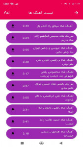 اسکرین شات 2 برنامه آهنگ های شاد