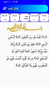 اسکرین شات 1 برنامه قرآن کریم