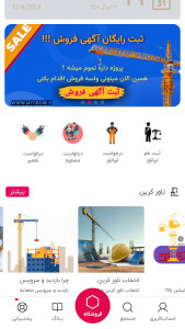 اسکرین شات 1 برنامه جرثقیل من