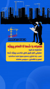 اسکرین شات 4 برنامه جرثقیل من