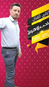 اسکرین شات 1 برنامه ضاحی الاهوازی   اهنگهای عربی دلنشین ضاحی الاهوازی