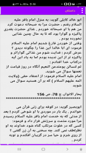 اسکرین شات 4 برنامه ائمه اطهار  زندگی نامه  داستان امامان  احادیث
