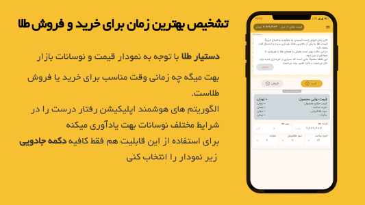 اسکرین شات 1 برنامه ‏‏‏دستیار طلا