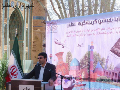 اسکرین شات 5 برنامه گردشگری نطنز