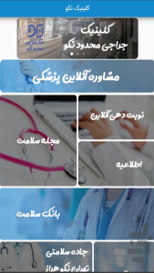 اسکرین شات 1 برنامه کلینیک نکو