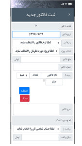 اسکرین شات 2 برنامه نرم افزار حسابداری حسابیارمن