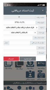 اسکرین شات 4 برنامه نرم افزار حسابداری حسابیارمن