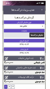 اسکرین شات 3 برنامه نرم افزار حسابداری حسابیارمن