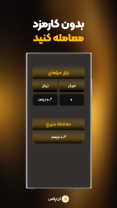 اسکرین شات 2 برنامه ارز پلاس - خرید سریع رمزارز