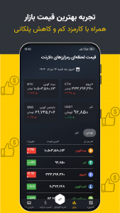 اسکرین شات 1 برنامه ‏دلارنت | خرید و فروش ارزهای دیجیتال