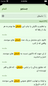 اسکرین شات 9 برنامه داستان راستان (eBook + کتاب صوتی)