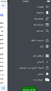 اسکرین شات 6 برنامه داستان راستان (eBook + کتاب صوتی)