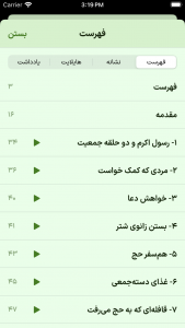 اسکرین شات 5 برنامه داستان راستان (eBook + کتاب صوتی)