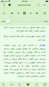 اسکرین شات 2 برنامه امام مهدی دادگستر جهان (eBook + کتاب صوتی)