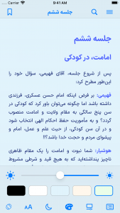 اسکرین شات 9 برنامه امام مهدی دادگستر جهان (eBook + کتاب صوتی)