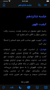 اسکرین شات 10 برنامه امام مهدی دادگستر جهان (eBook + کتاب صوتی)