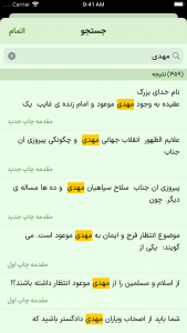 اسکرین شات 8 برنامه امام مهدی دادگستر جهان (eBook + کتاب صوتی)
