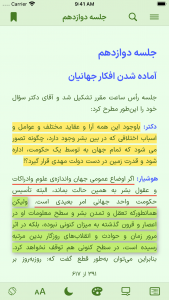 اسکرین شات 6 برنامه امام مهدی دادگستر جهان (eBook + کتاب صوتی)