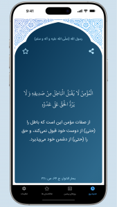 اسکرین شات 1 برنامه ‏‏‏‏‏‏‏‏‏‏‏‏حدیث روز