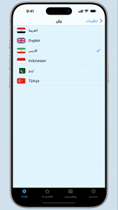 اسکرین شات 6 برنامه ‏‏‏‏‏‏‏‏‏‏‏‏حدیث روز