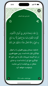 اسکرین شات 9 برنامه ‏‏‏‏‏‏‏‏‏‏‏‏حدیث روز