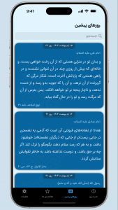 اسکرین شات 3 برنامه ‏‏‏‏‏‏‏‏‏‏‏‏حدیث روز