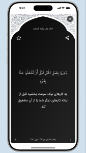 اسکرین شات 8 برنامه ‏‏‏‏‏‏‏‏‏‏‏‏حدیث روز