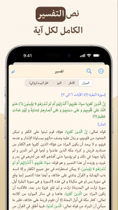 اسکرین شات 8 برنامه ‏‏‏‏‏‏‏‏‏‏القرآن الهادی (العربیة)