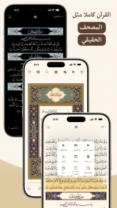 اسکرین شات 2 برنامه ‏‏‏‏‏‏‏‏‏‏القرآن الهادی (العربیة)