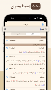 اسکرین شات 9 برنامه ‏‏‏‏‏‏‏‏‏‏القرآن الهادی (العربیة)