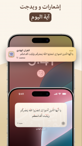 اسکرین شات 7 برنامه ‏‏‏‏‏‏‏‏‏‏القرآن الهادی (العربیة)