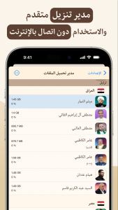 اسکرین شات 10 برنامه ‏‏‏‏‏‏‏‏‏‏القرآن الهادی (العربیة)