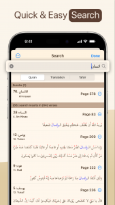 اسکرین شات 9 برنامه قرآن هادی (انگلیسی)