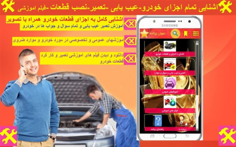 اسکرین شات 2 برنامه مکانیک حرفه ای شو(خودرو)
