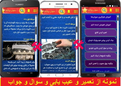 اسکرین شات 4 برنامه مکانیک حرفه ای شو(خودرو)