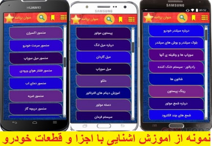 اسکرین شات 3 برنامه مکانیک حرفه ای شو(خودرو)