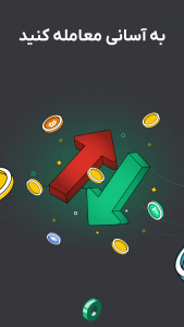 اسکرین شات 2 برنامه کیوسک - صرافی ارز دیجیتال