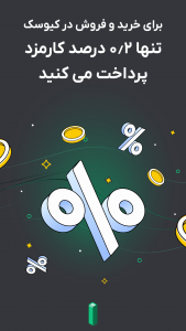 اسکرین شات 5 برنامه کیوسک - صرافی ارز دیجیتال