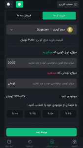 اسکرین شات 7 برنامه کیوسک - صرافی ارز دیجیتال