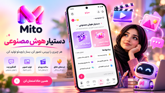 اسکرین شات 10 برنامه میتو، شبکه اجتماعی نسل جدید
