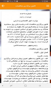اسکرین شات 4 برنامه قوانین معاملات(مناقصه،مزایده و ...)