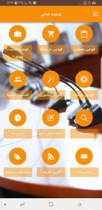 اسکرین شات 1 برنامه قوانین معاملات(مناقصه،مزایده و ...)